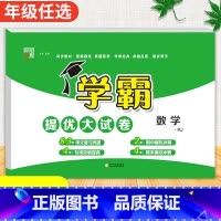 数学[人教版] 四年级下 [正版]2024春季新版学霸提优大试卷一年级上册二年级三四五六下册试卷测试卷全套语文数学英语人
