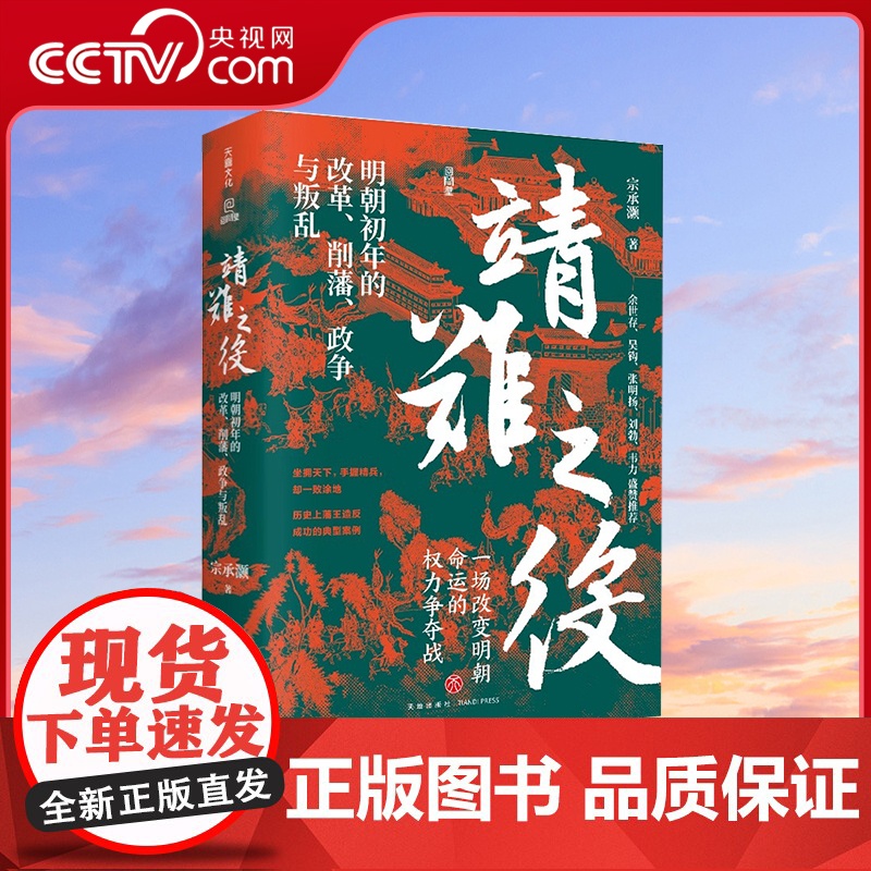 [央视网]靖难之役 明朝初年的改革 削藩 政争与叛乱 一场改变明朝命运的权力争夺战 完整讲述靖难之役的来龙去脉 权力角逐