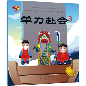 [M]单刀赴会-9787505635241