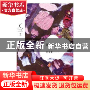 正版 遇见穆先生 旧海棠 花城出版社 9787536081697 书籍
