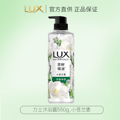 力士植萃沐浴露香味持久植物精油沙龙香氛温和配方深层清洁[小苍兰]550g*1瓶