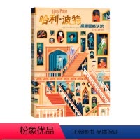 [正版]哈利·波特探秘霍格沃茨精装大开本画册超过300幅插图为你揭开霍格沃茨每一个角落的秘密新书阅读儿童绘本