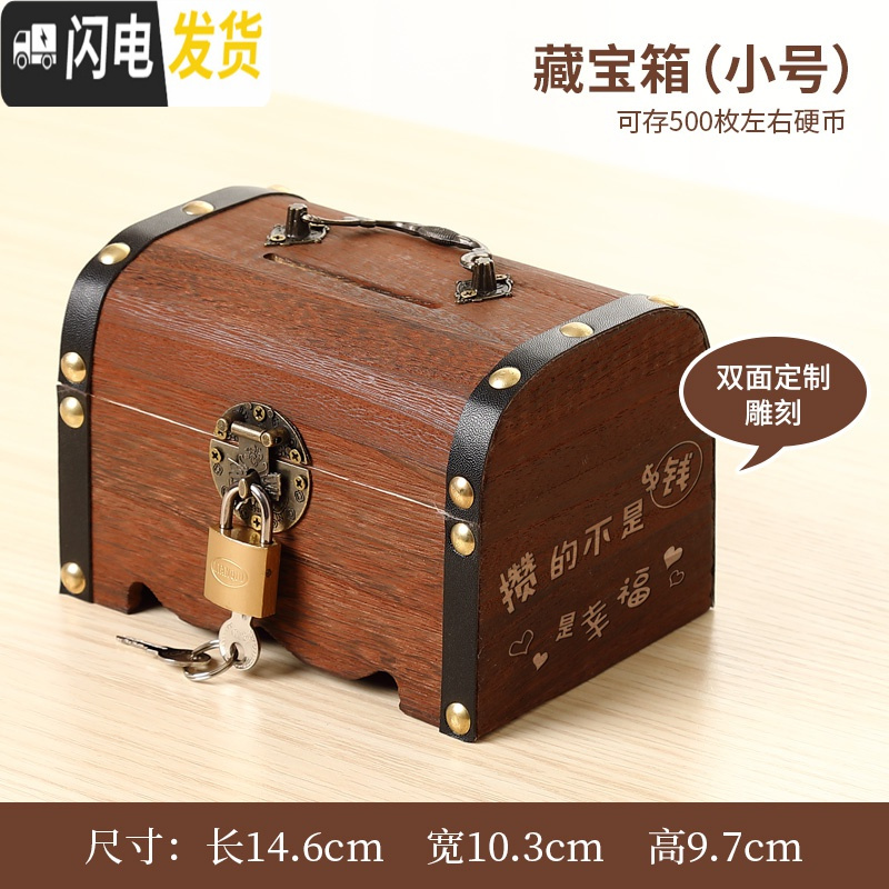 三维工匠网红存钱罐储蓄罐储钱罐可取家用大人防摔大容量创意带锁儿童钱箱 藏宝箱小号★双面刻字留言备注送铜锁★贴纸