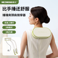 和正 捶捶爽 颈肩按摩器 HZ-C1