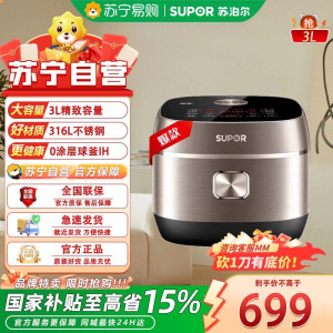 苏泊尔(SUPOR)电饭煲0涂层家用3升容量不锈钢内胆多功能柴火饭煮粥电饭锅智能触控 预约 SF30HC1912