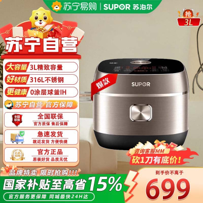 苏泊尔(SUPOR)电饭煲0涂层家用3升容量不锈钢内胆多功能柴火饭煮粥电饭锅智能触控 预约 SF30HC1912