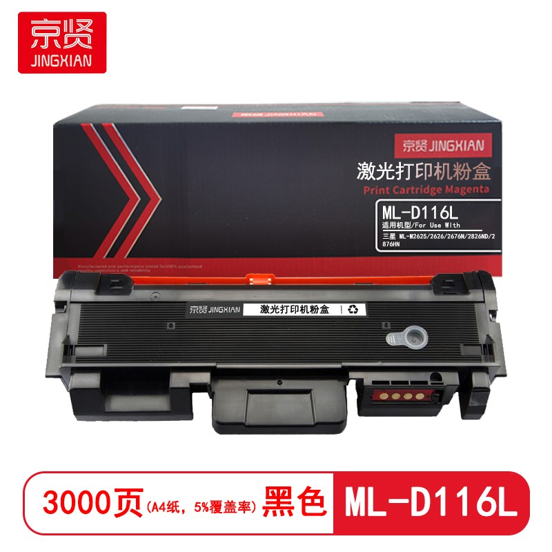 京贤 ML-D116L 打印量3000页 适用三星 ML-M2625/2626/2676N 粉盒 (计价单位:只) 黑色