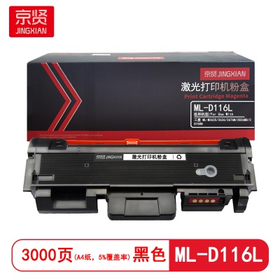 京贤 ML-D116L 打印量3000页 适用三星 ML-M2625/2626/2676N 粉盒 (计价单位:只) 黑色