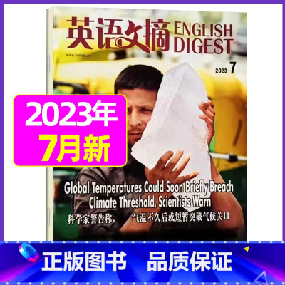 2023年7月 [正版]全年/半年订阅英语文摘杂志2023/2024年1-12月/2022年珍藏 大学版中英文双语学习四