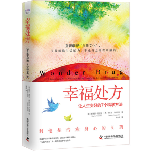 正版新书]幸福处方 让人生变好的7个科学方法(美)斯蒂芬·特恰克,
