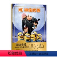 [正版]青葫芦 注音版 神偷奶爸 迪士尼国际金奖动画电影故事系列3-6-9-12岁儿童故事书睡前故事书小学一二年课外阅