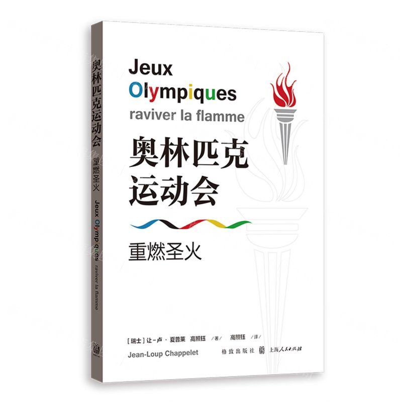 [N]奥林匹克运动会(重燃圣火)-9787543232440