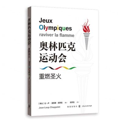 [N]奥林匹克运动会(重燃圣火)-9787543232440