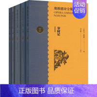 [正版]奥维德诗全集 拉中双语版(1-5) (古罗马)奥维德 著 李永毅 译 外国诗歌文学 书店图书籍 中国青年出版社