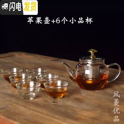 三维工匠玻璃茶壶小号透明过滤耐热玻璃花茶壶迷你泡茶器功夫茶壶茶具套装 苹果壶+6个小品杯