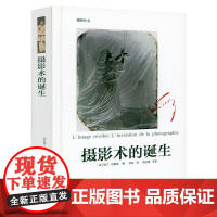 [精装]摄影术的诞生 (法)昆汀·巴耶克著摄影艺术摄影之眼摄影小史书籍
