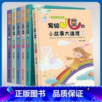 写给儿童的小故事大道理[6本] [正版]写给儿童的小故事大道理小学生一年级二年级三年级课外阅读
