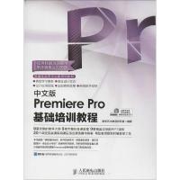 正版新书]中文版Premiere Pro基础培训教程数字艺术教育研究室97