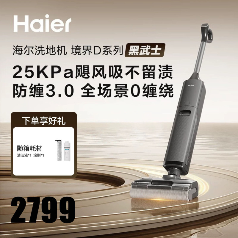 海尔(Haier)洗地机[境界D系列黑武士]0缠毛 AI识污检测深层去污洗拖吸一体自动清洗RHXB-D1Pro 旗舰版