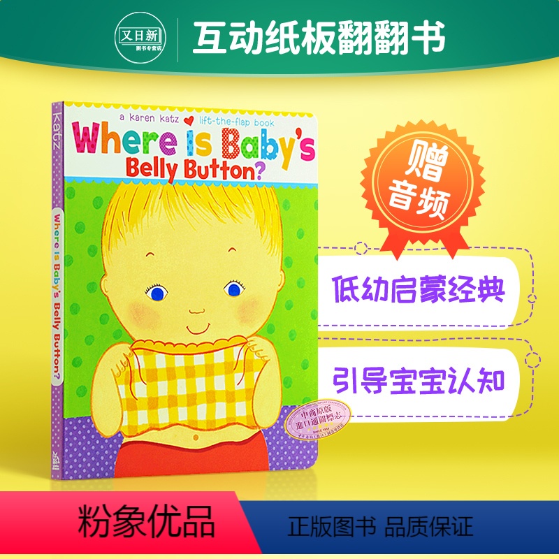 [正版]送音频卡伦卡茨Karen Katz Where Is Baby's Belly Button英文原版宝宝的肚脐