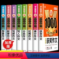 [8本]小学生作文大全1000篇 [正版]2024年小学生作文1000篇满分分类作文大全人教版三四五六年级写人写景状物叙