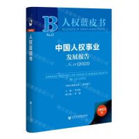 [N]中国人权事业发展报告(No.13 2023)(精)/人权蓝皮书-9787522824222
