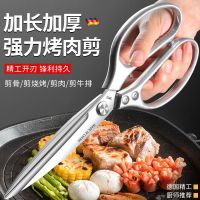 厨房多功能剪刀烤肉剪不锈钢鸡骨剪家用厨房专用加长款剪8177