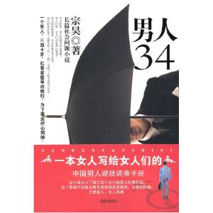 正版新书]男人34宗昊9787544145060