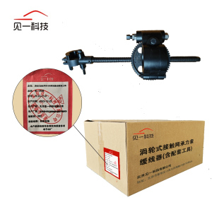 见一科技 涡轮式接触网承力索缓线器(含配套工具) JY-ZG-C1.0 个