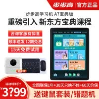 步步高家教机A7 8+256G 新东方宝典版 11.6英寸 智慧眼英语学习机护眼平板电脑学习机学生平板学习机点读机早教机