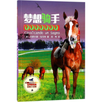 音像梦想骑手(意)玛蒂尔德·伯尼特(Mathilde Boneto) 著;周晔 译