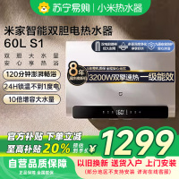 米家小米智能双胆电热水器60升S1 家用EWH60-MJ01超薄60L储水式扁桶3200W速热一级能效以旧换新