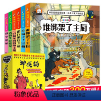 [正版]神探猫破案冒险集6册一年级课外阅读注音版1-2三二年级课外书必读老师适合小学生课外阅读书籍儿童故事书6-8-7