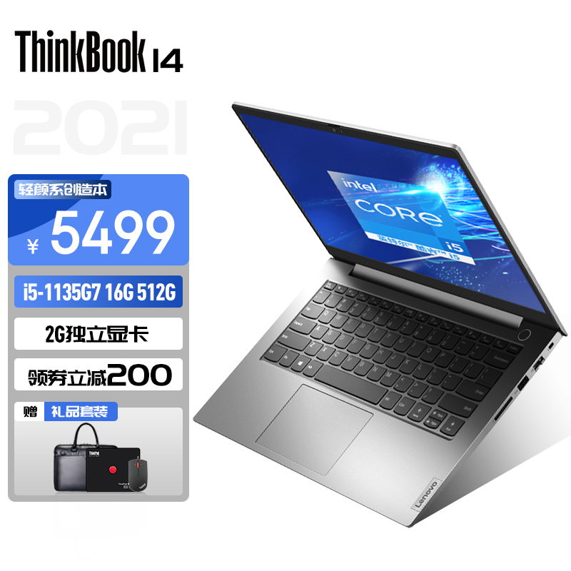 联想thinkbook 14 07cd 11代酷睿14英寸( 标配:i5-1135g7/16g/512g