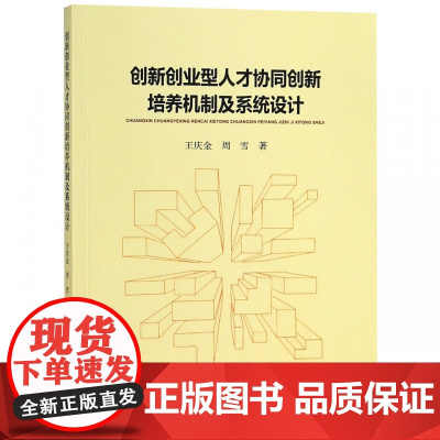 创新创业型人才协同创新培养机制及系统设计