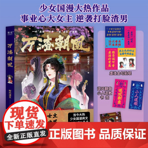 万渣朝凰 时代漫王 著 动漫