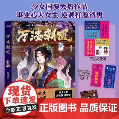 万渣朝凰 时代漫王 著 动漫
