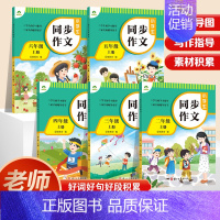 [2册]同步作文+语文同步字帖 四年级上 [正版]2024年新版墨点小学生同步作文二三年级上册人教版语文作文素材积累范文