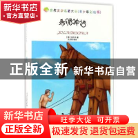 正版 希腊神话 施瓦布(德) 著 中国书籍出版社 9787506848121