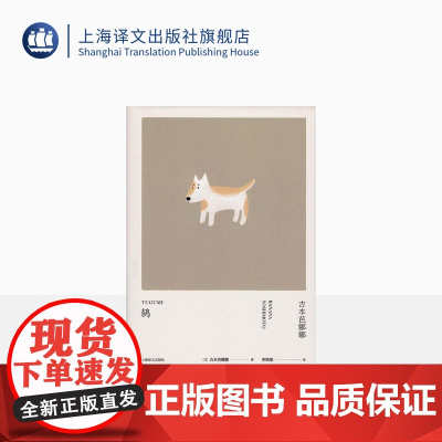 鸫 精装 吉本芭娜娜作品系列 获山本周五郎奖 另著/厨房/雏菊人生 青春恋爱情感故事小说 外国小说 日本文学 上海译文出