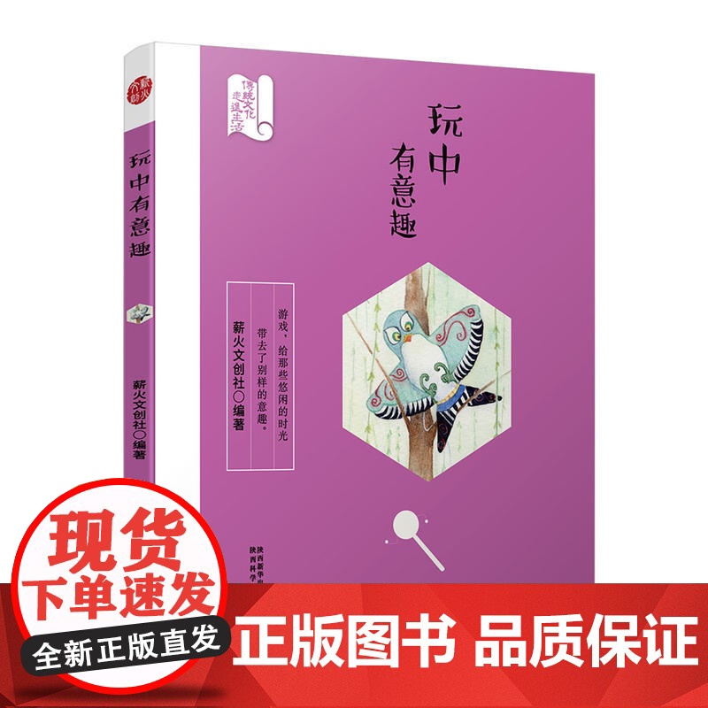 玩中有意趣