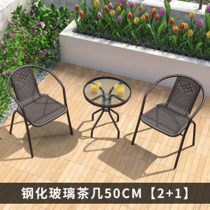 紫叶户外阳台桌椅三件套铁艺桌椅藤椅茶几三件套组合室外休闲桌椅 2椅+D50玻璃茶几无孔