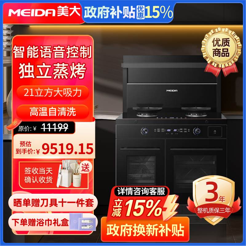 美大(MEIDA)蒸烤分腔集成灶S9-MAX(JJZT-MD1TZZK) 语音智控 智能变频蒸箱烤箱抽油烟机套装 天然气