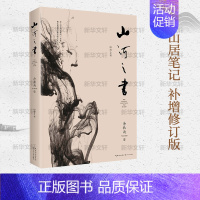 [正版]山河之书余秋雨 著中国文化/民俗wxfx