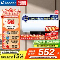 [性价比优选]Leader海尔出品电热水器LES50H-LT 50升 2.2KW大功率 防电墙 金刚三层胆