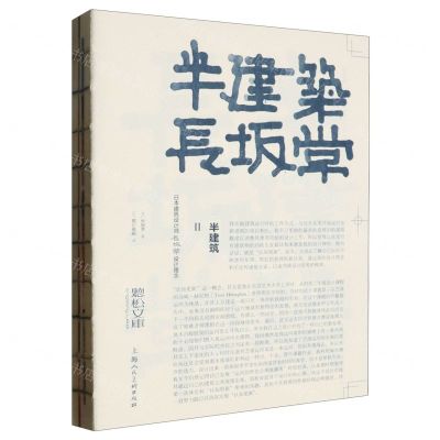 [N]半建筑(Ⅱ日本建筑设计师长坂常设计理念)-9787558629105