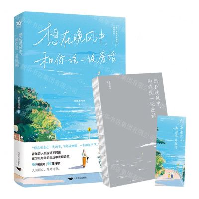 [N]想在晚风中和你说一说废话-9787540270834