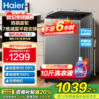 海尔(Haier)10公斤 变频 全自动 波轮洗衣机 1.0洗净比 纳米微泡净 除菌除螨 XQB100-BZ20B0
