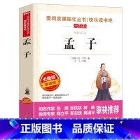 [正版]孟子 国学经典导读版 天地出版社 中小学必读书目名师指导三四五六七年级小学生课外阅读书籍8-12-15岁儿童文