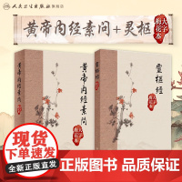 黄帝内经素问灵枢经大字梅花本素问原版正版皇帝经典自学中医四大名著入门小方医学类书籍养生基础理论搭本草纲目伤寒论神农本草经